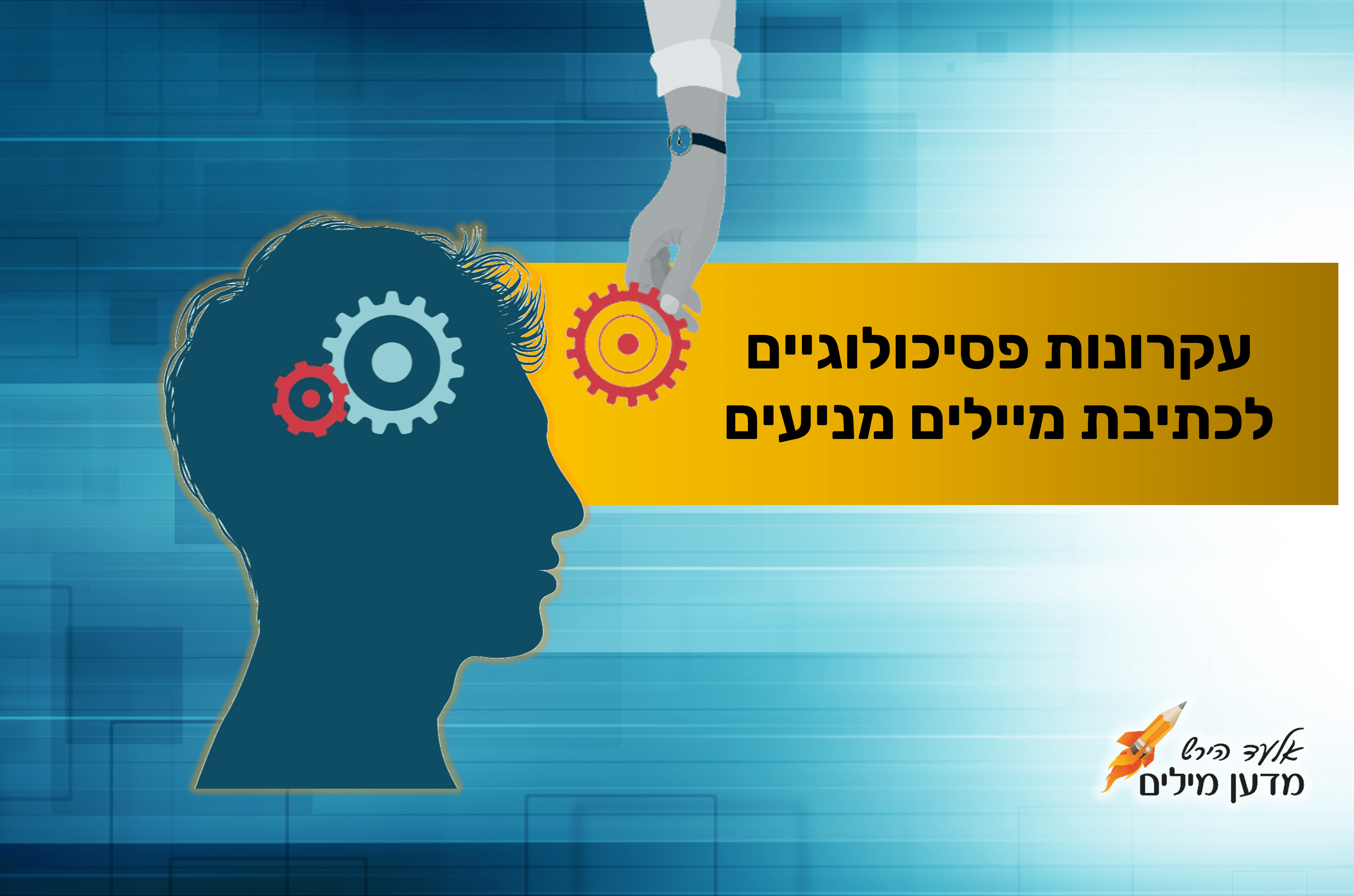 כללי הברזל לכתיבת מייל