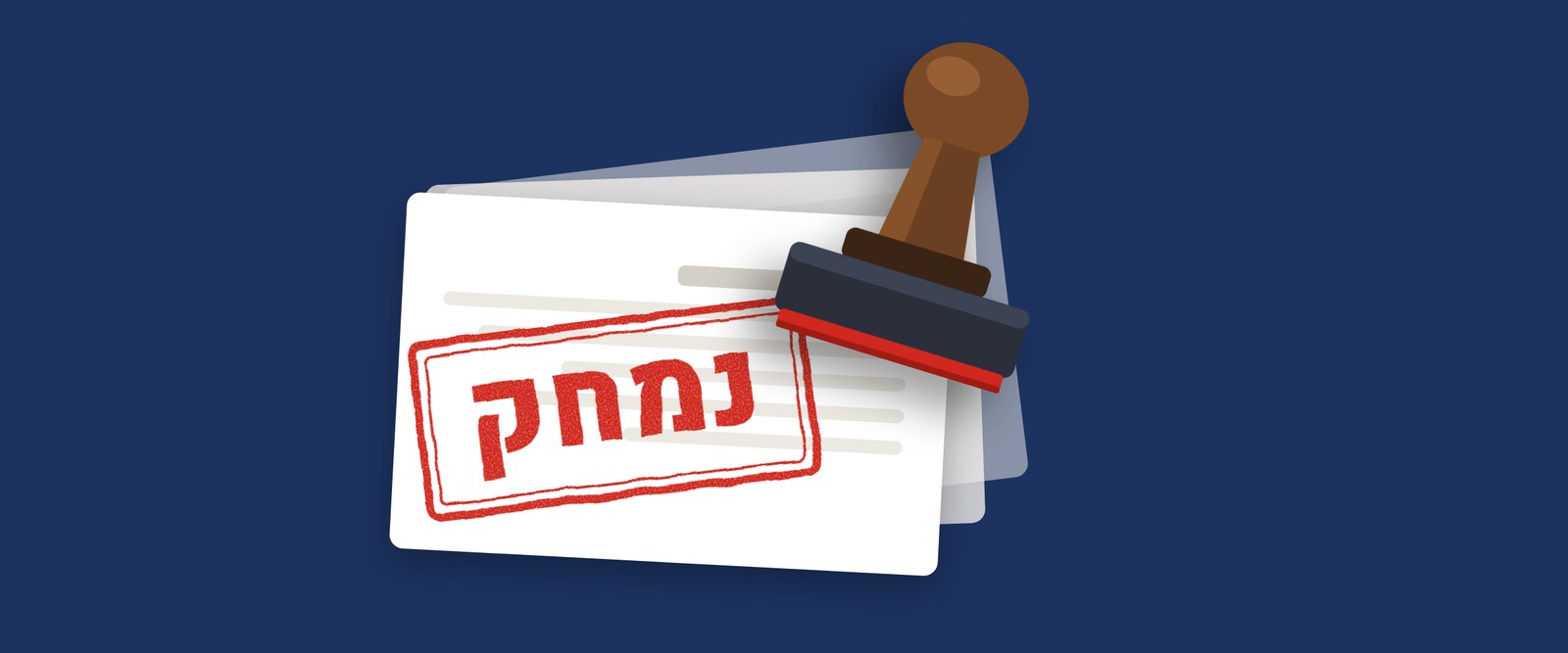 איור: כרטיס של ערך ועליו חותמת אדומה עם המילה "נמחק", ולצידו חותמת עץ.