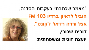 דורית שכורי – קרוסלת המלצות